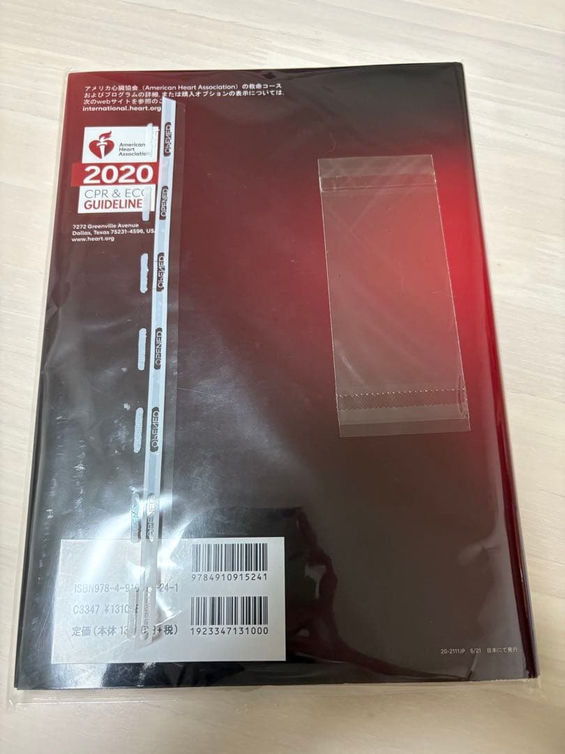 ACLS 2020 CPR & ECC ガイドライン