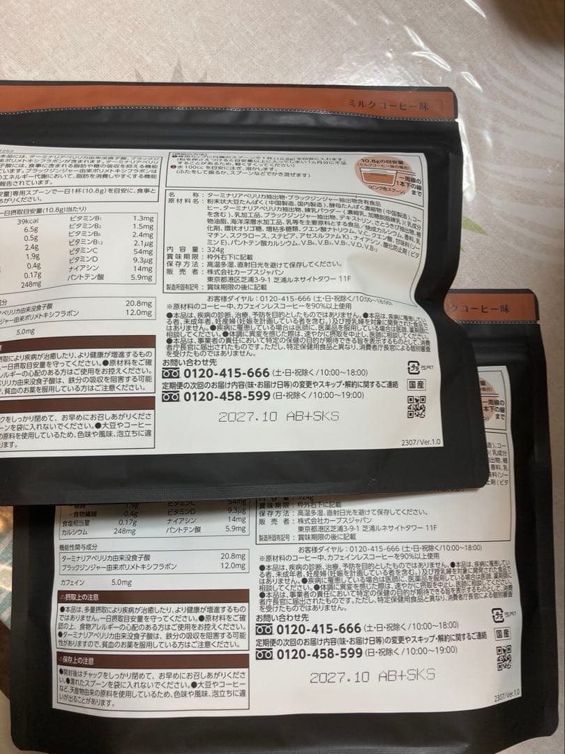 2袋 カーブスcurves ヘルシービューティー　ミルクコーヒー味