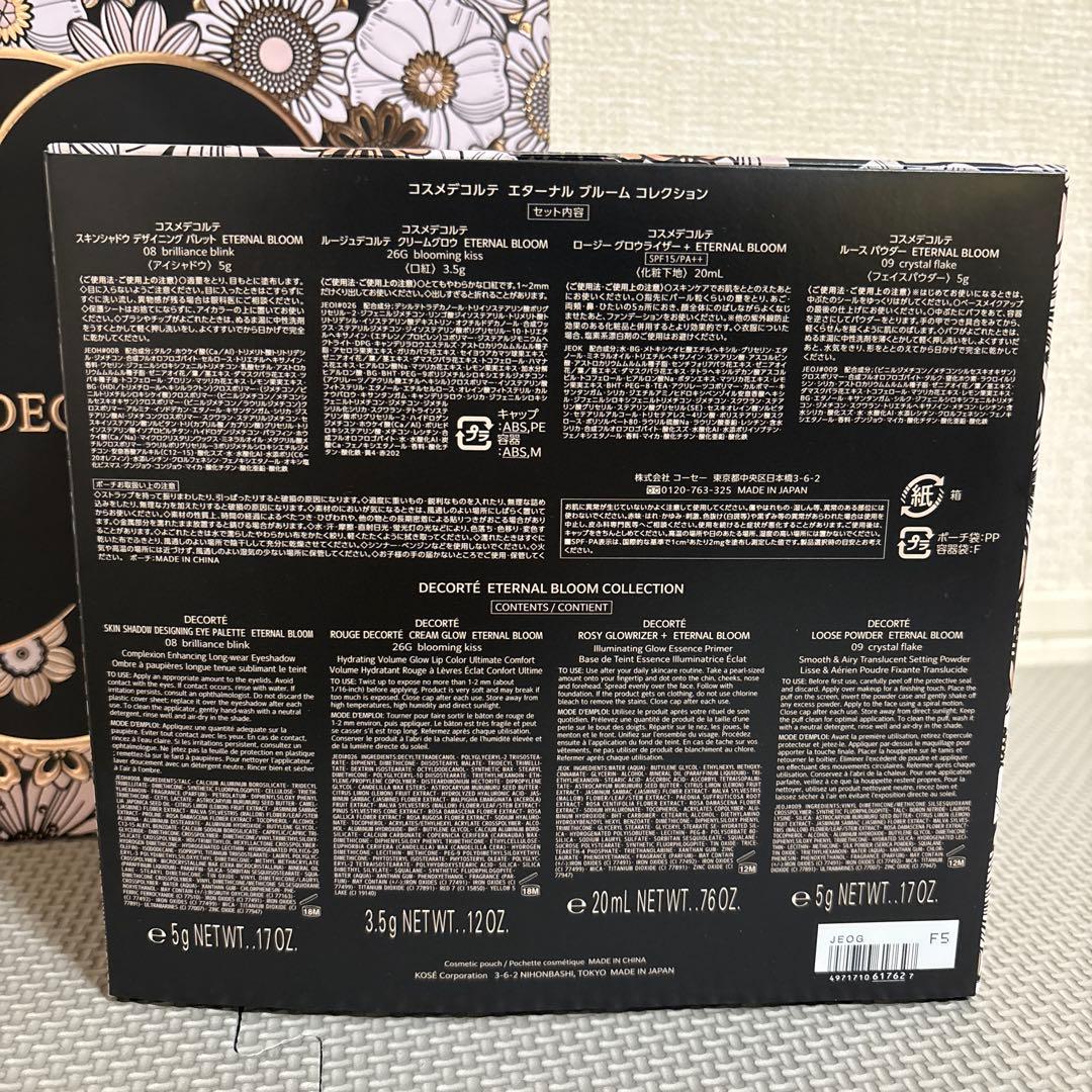 【新品未使用】DECORTÉ エターナルブルームコレクション