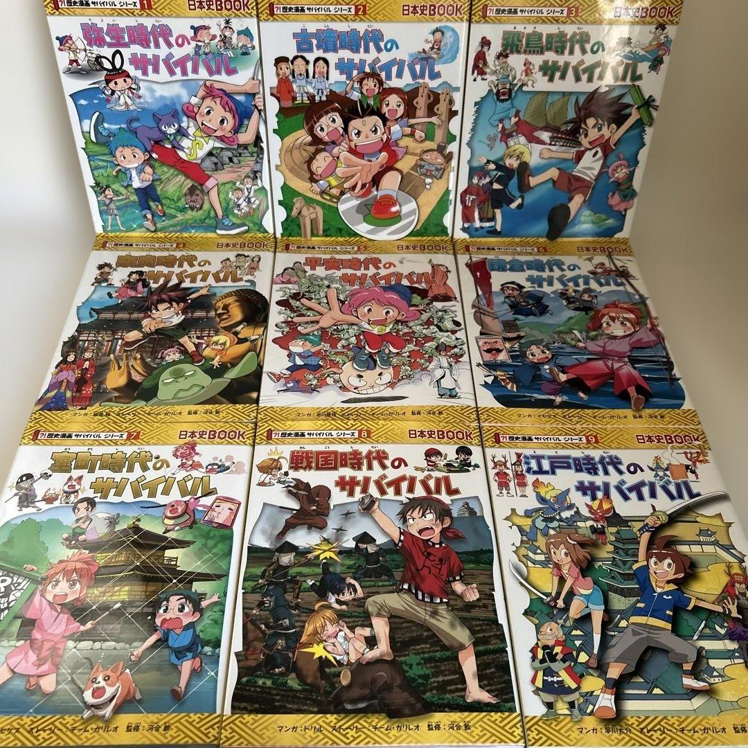歴史漫画サバイバル 1〜14巻 全巻 完結セット 日本史BOOK 児童書