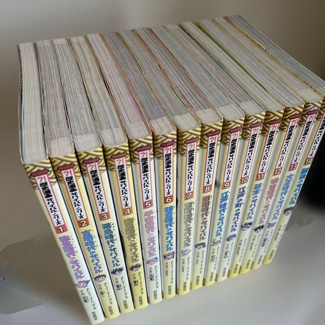 歴史漫画サバイバル 1〜14巻 全巻 完結セット 日本史BOOK 児童書