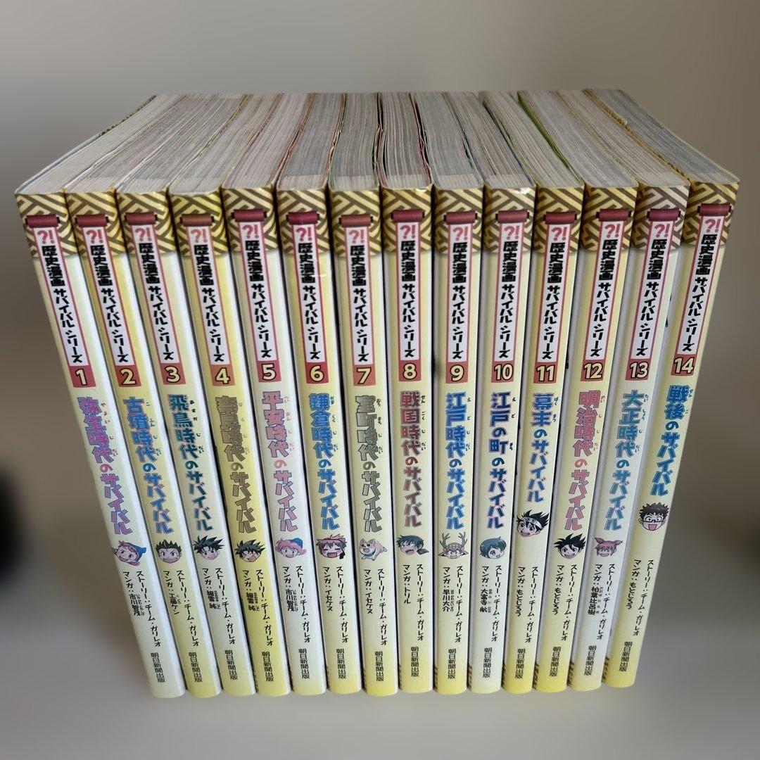 歴史漫画サバイバル 1〜14巻 全巻 完結セット 日本史BOOK 児童書