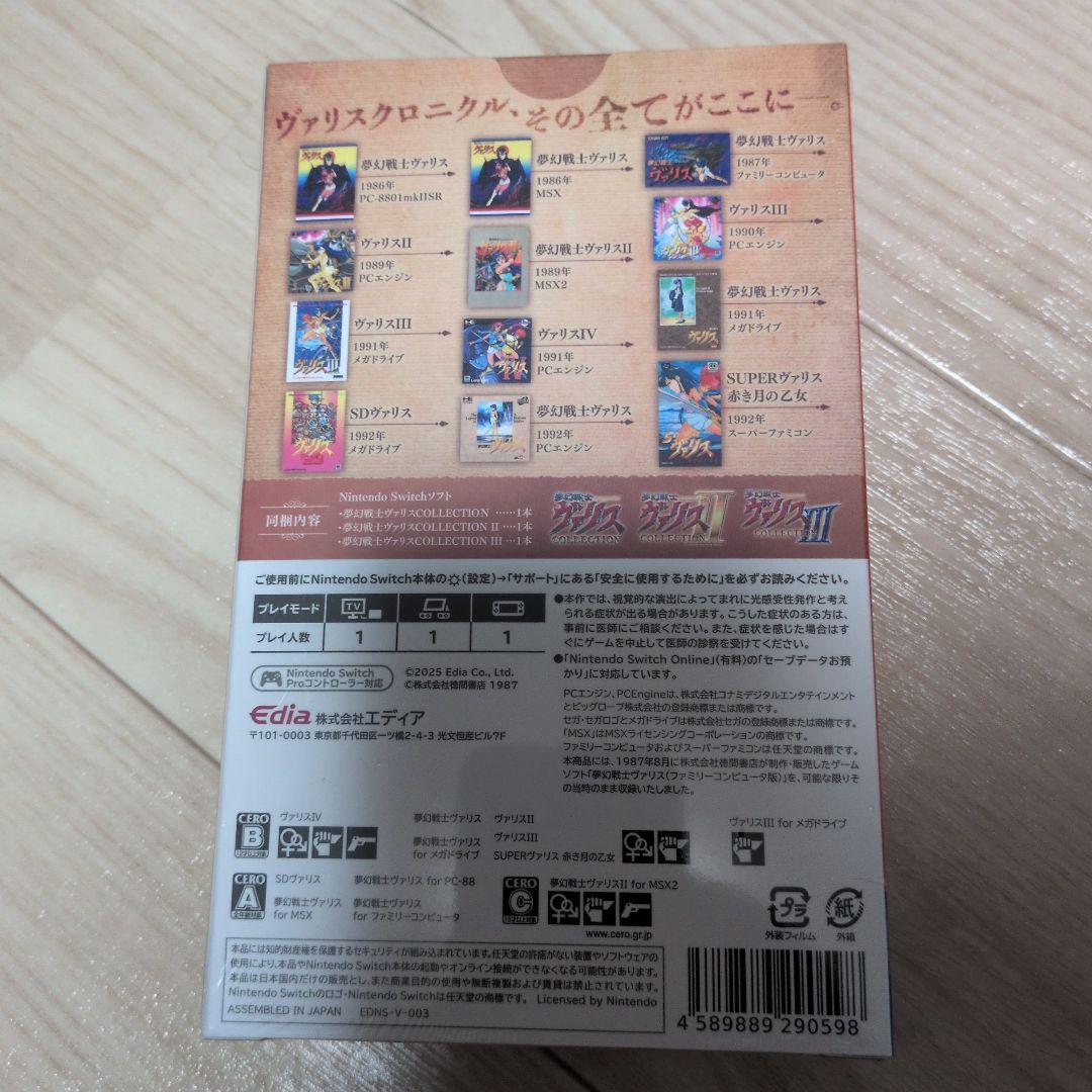 Switch 夢幻戦士ヴァリス Memorial Collection 通常版