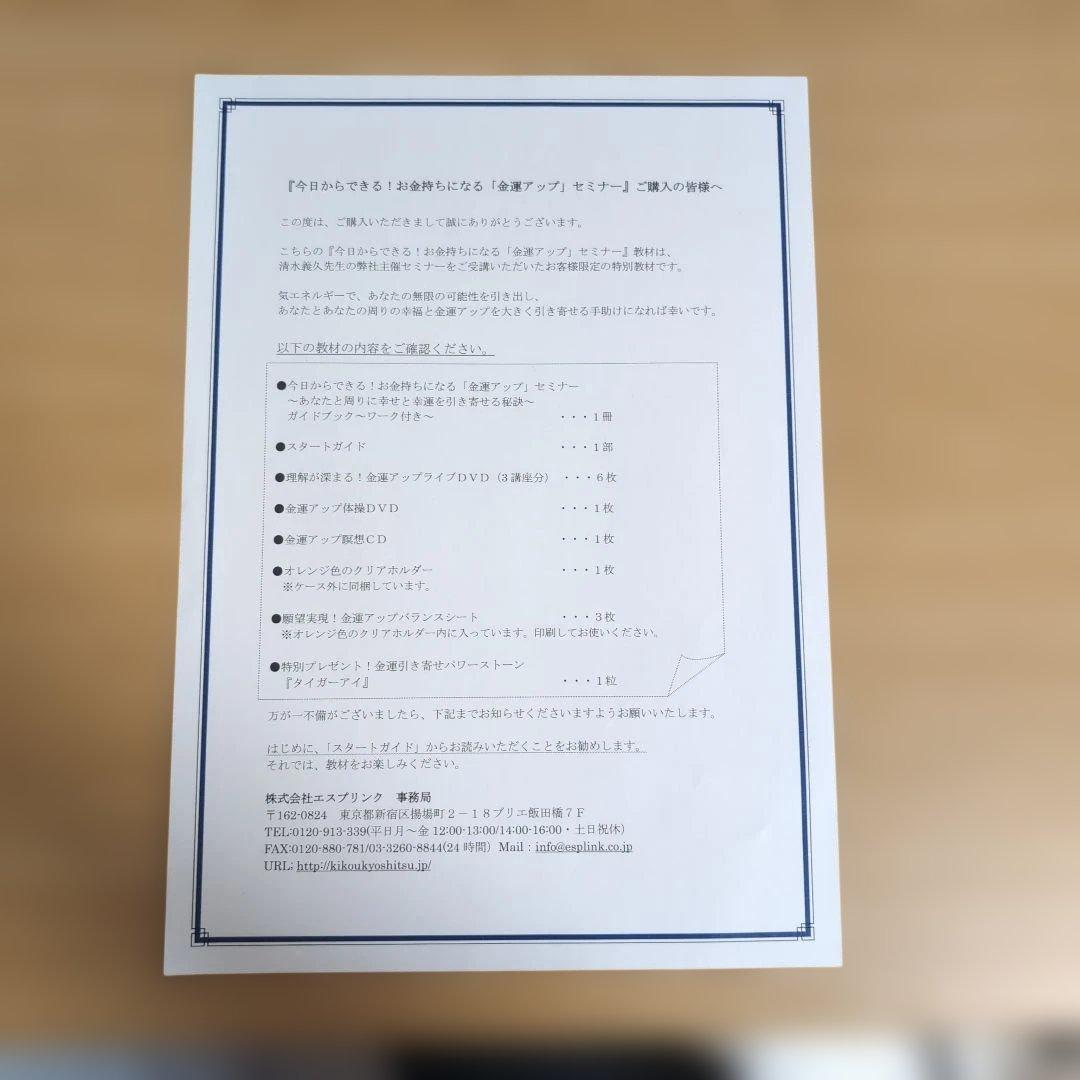 今日からできる!お金持ちになる「金運アップ」セミナー　清水義久