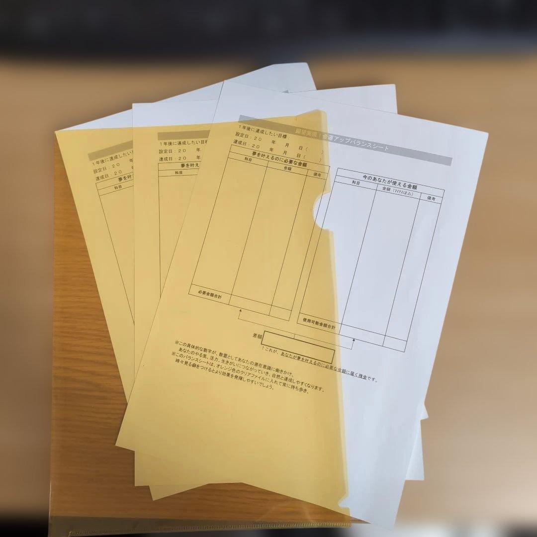 今日からできる!お金持ちになる「金運アップ」セミナー　清水義久