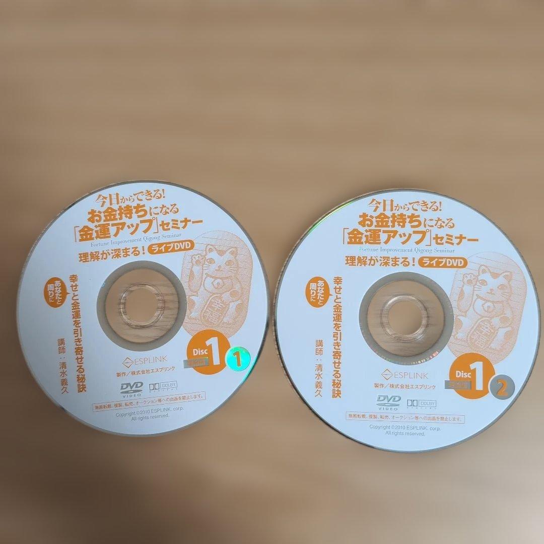 今日からできる!お金持ちになる「金運アップ」セミナー　清水義久