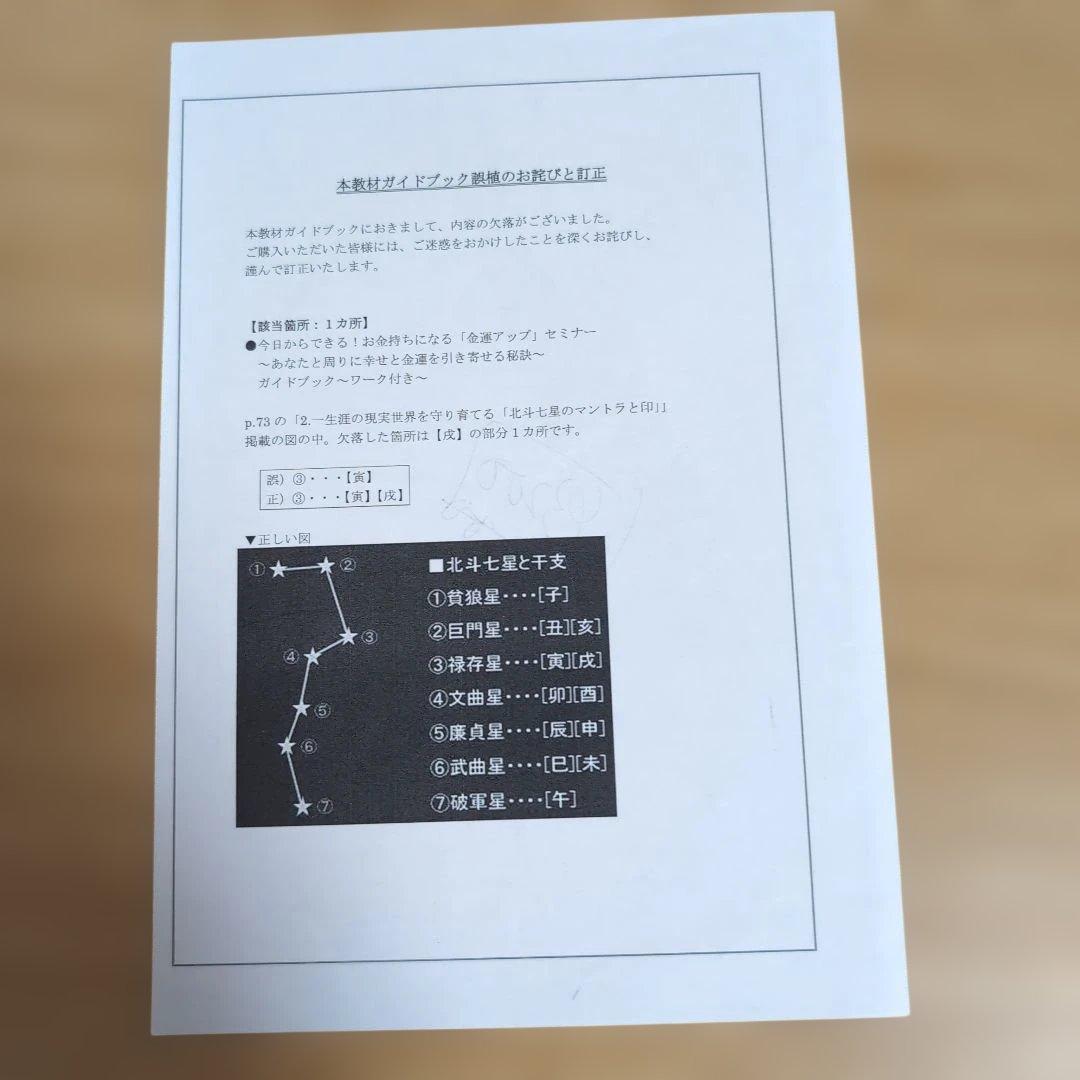 今日からできる!お金持ちになる「金運アップ」セミナー　清水義久