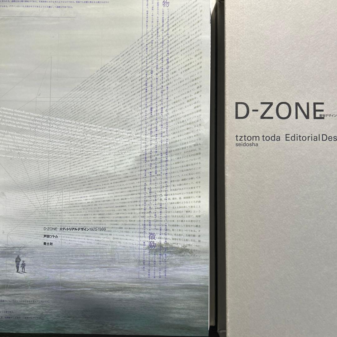 D―zone エディトリアルデザイン1975―1999