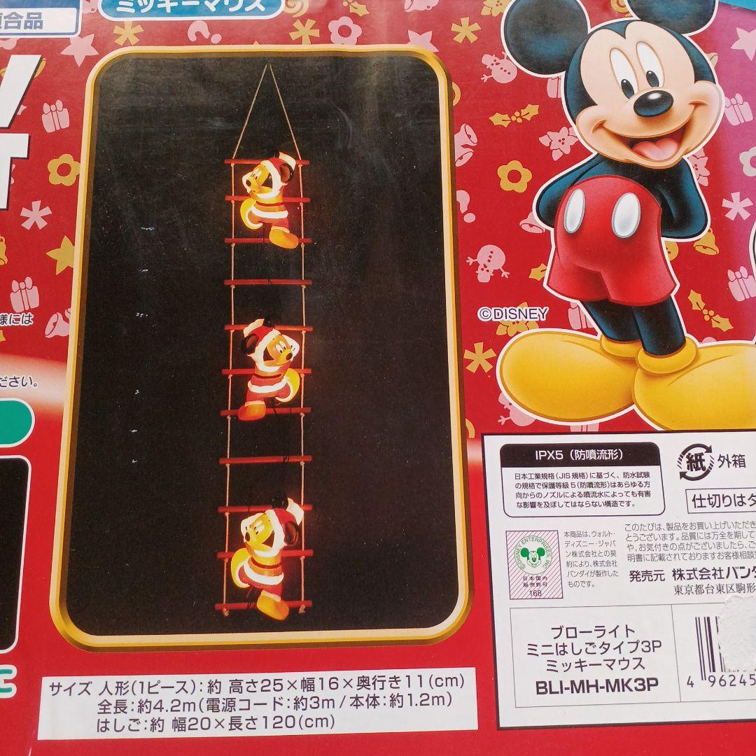 送料込 ミッキーマウス　ブローライト　ミニはしごタイプ3体イルミネーションライト