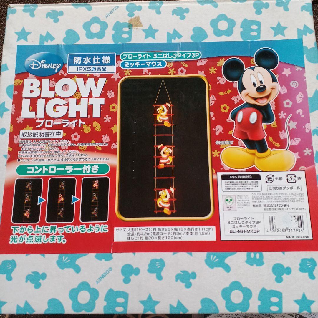 送料込 ミッキーマウス　ブローライト　ミニはしごタイプ3体イルミネーションライト