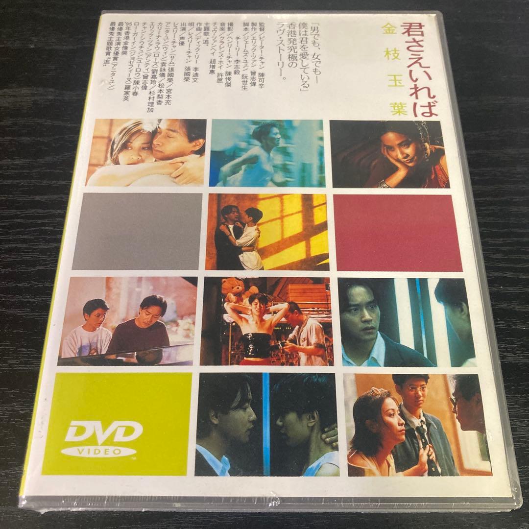 君さえいれば 金枝玉葉('94香港)