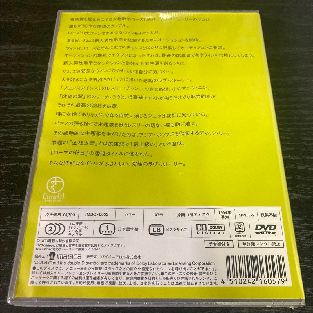 君さえいれば 金枝玉葉('94香港)