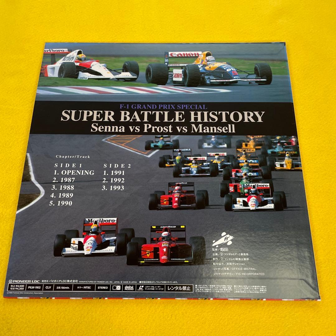 ２枚　モナコ スーパーバトルヒストリー　 セナvsプロストvsマンセル