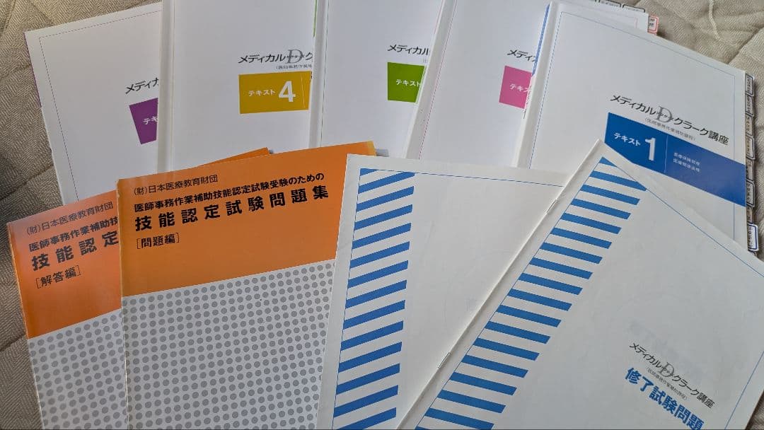 【ニチイ】ドクターズクラーク：テキスト