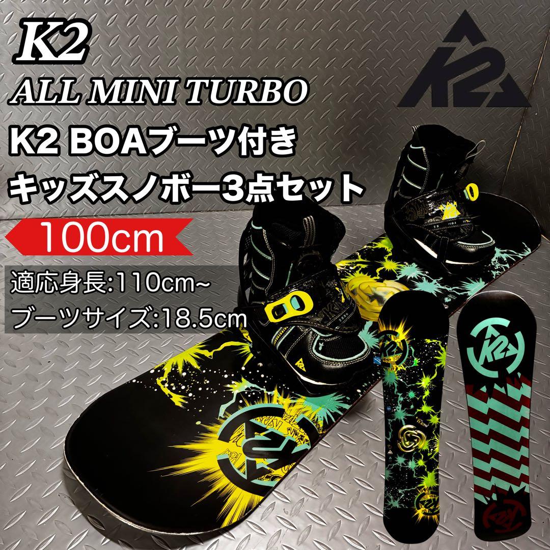 【キッズ】k2 ミニターボ 100cm BOAブーツ付き スノボー3点セット