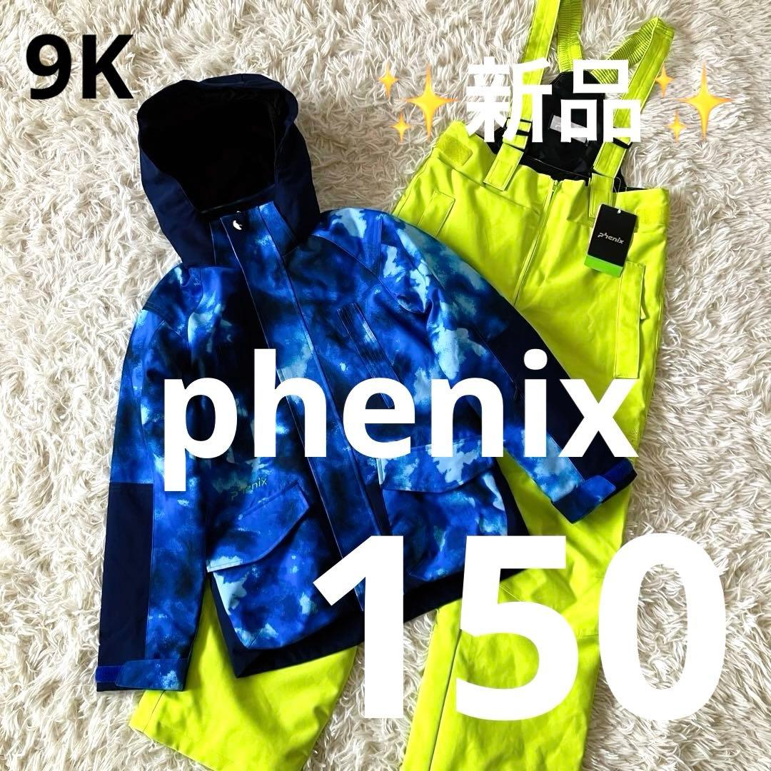 #9K✨phenix✨未使用級✨スキーウェア 上下セット150 キッズ