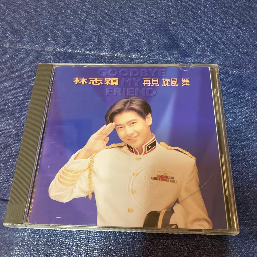 林志穎 ジミーリン　再見旋風舞 Goodbye My Friend 輸入　アジア