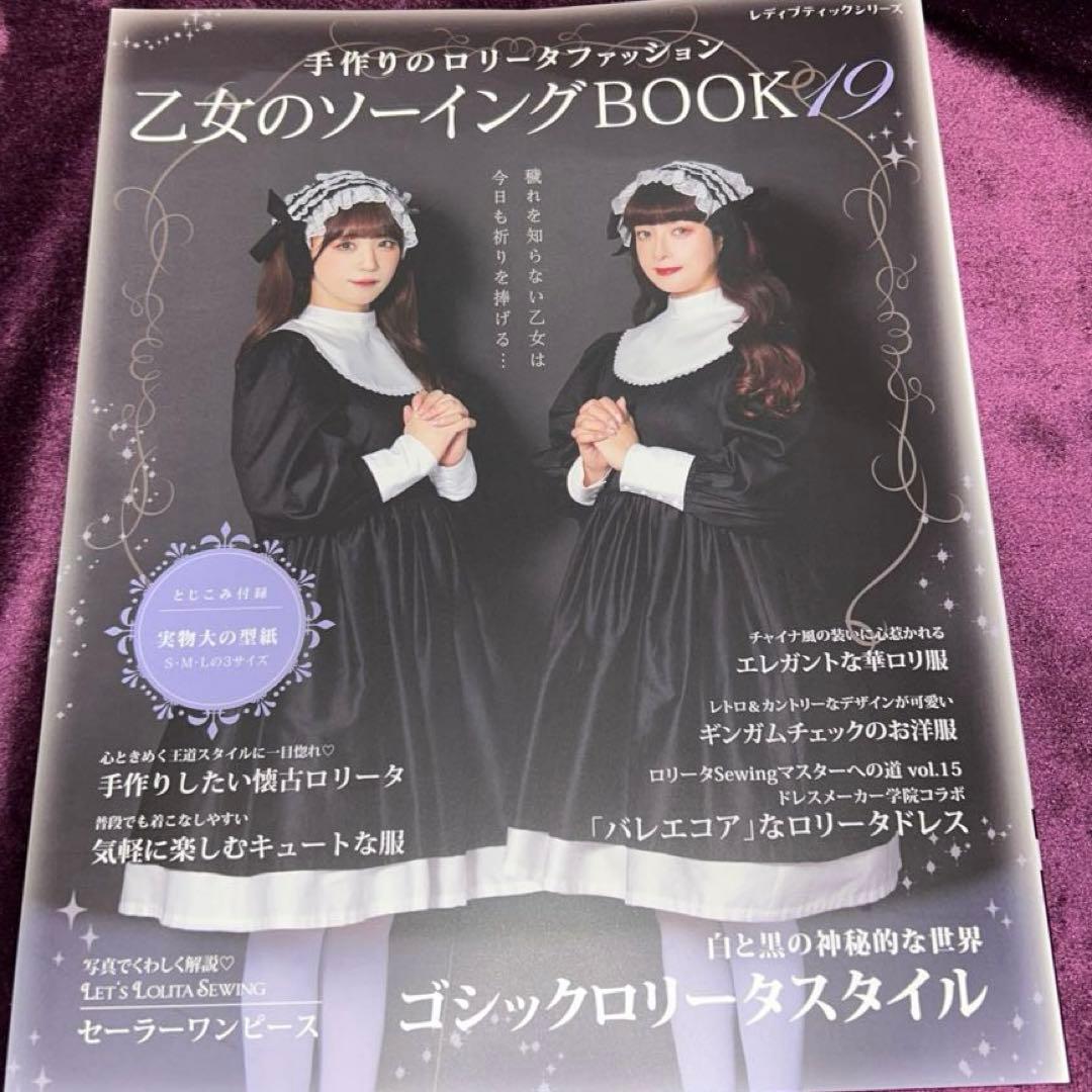 乙女のソーイングBOOK ✨No.17 18 19 の３冊　希少本