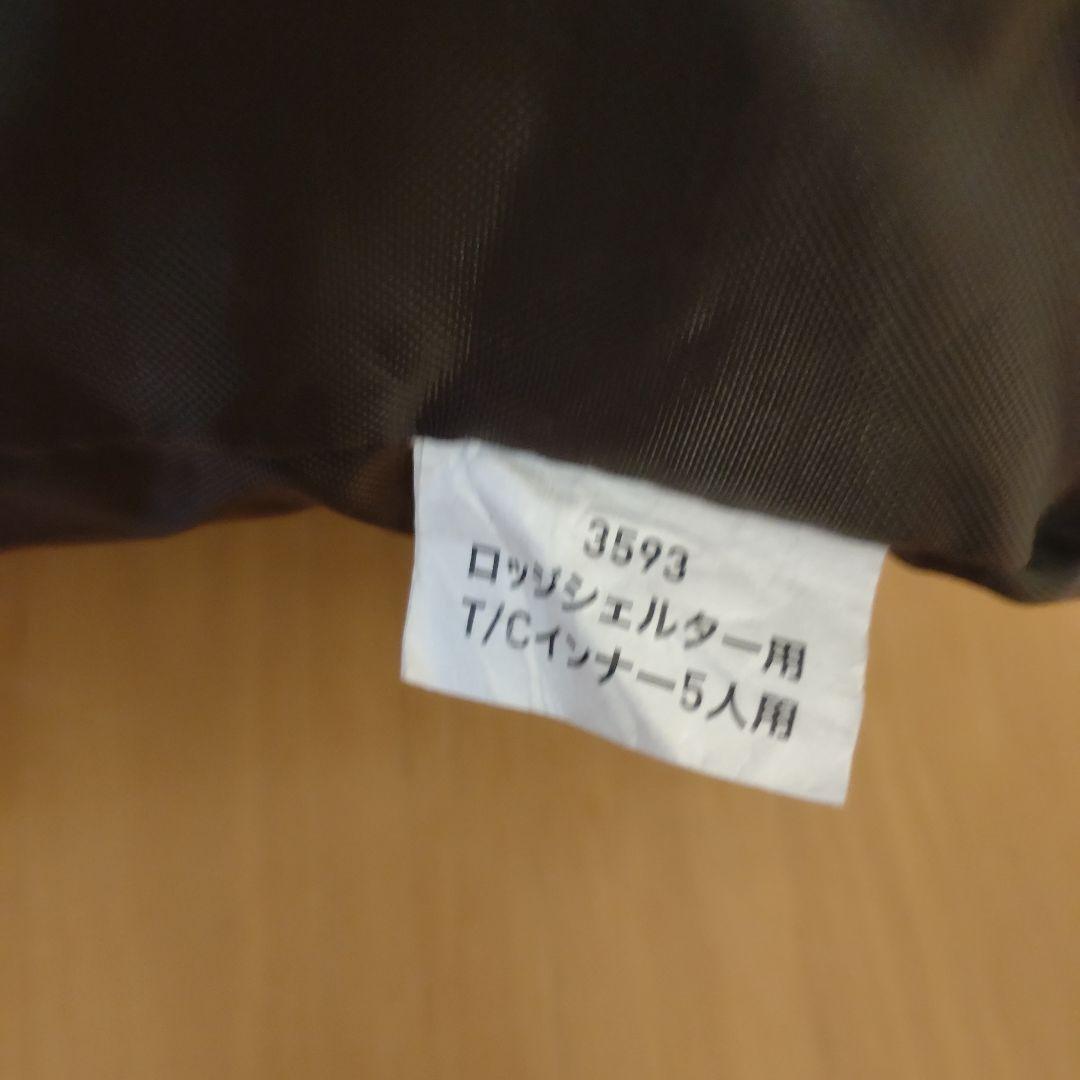 オガワ ロッジシェルター 5人用インナーテント 専用グランドシート付き