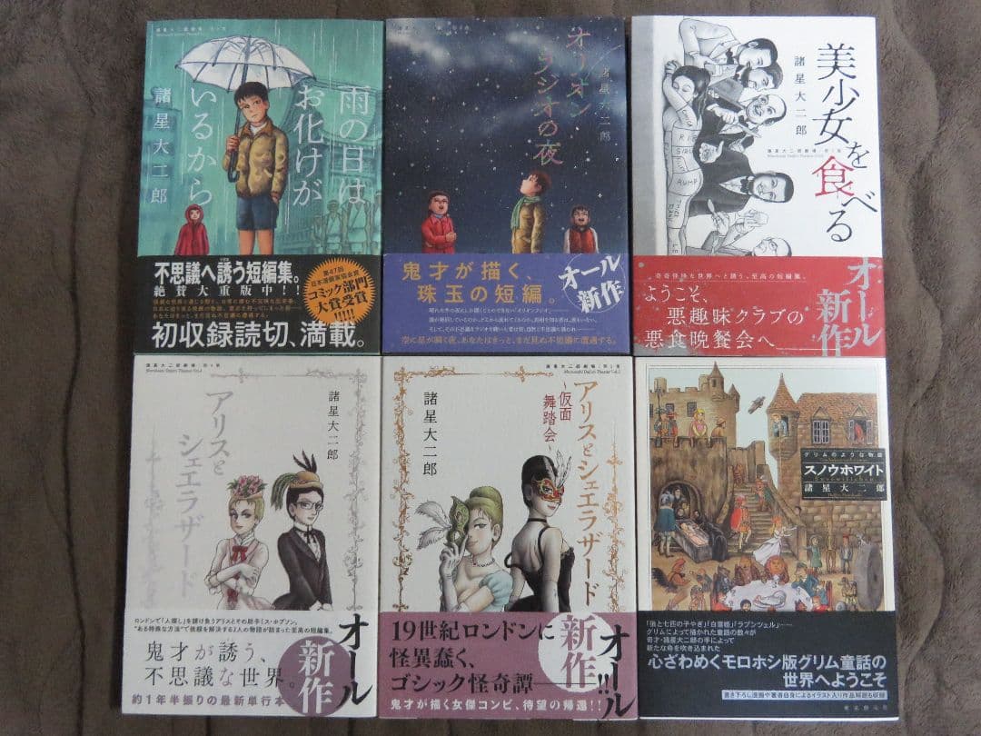 帯付き◆諸星大二郎劇場 第1～5集＋スノウホワイト◆6冊セット