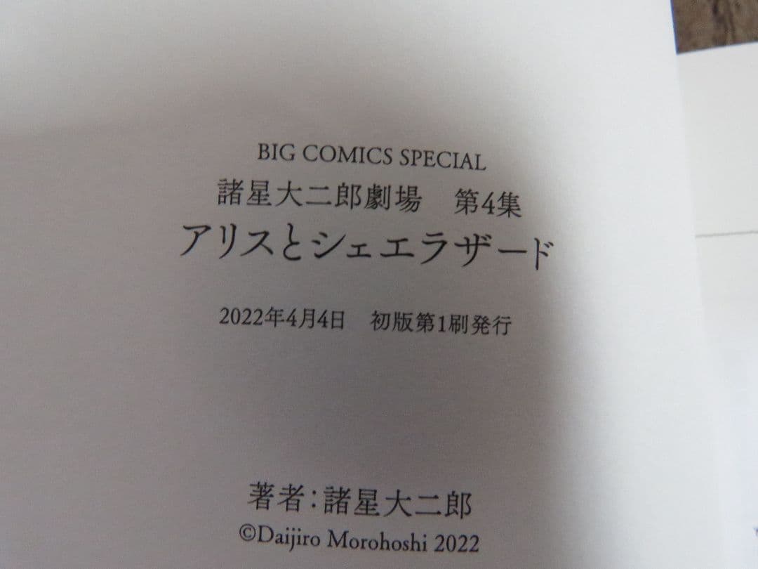帯付き◆諸星大二郎劇場 第1～5集＋スノウホワイト◆6冊セット