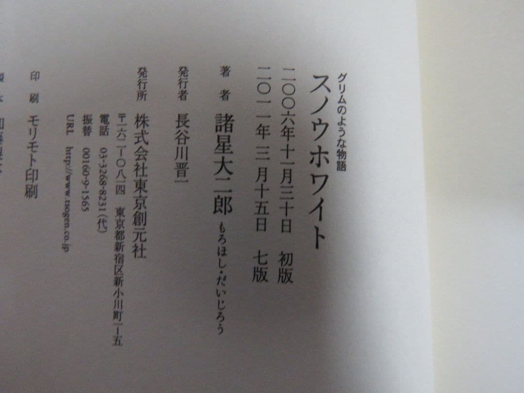 帯付き◆諸星大二郎劇場 第1～5集＋スノウホワイト◆6冊セット