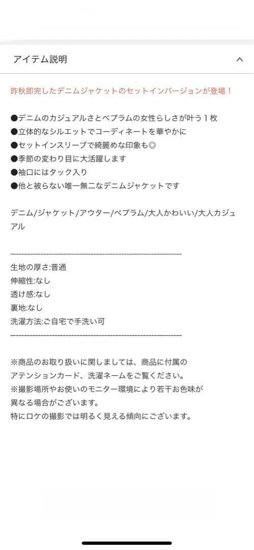 プロズヴェール　デニムぺプラムジャケット