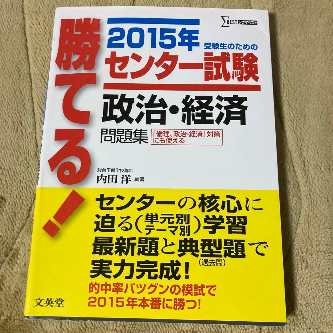 公共政治経済　駿台内田洋　6点セット