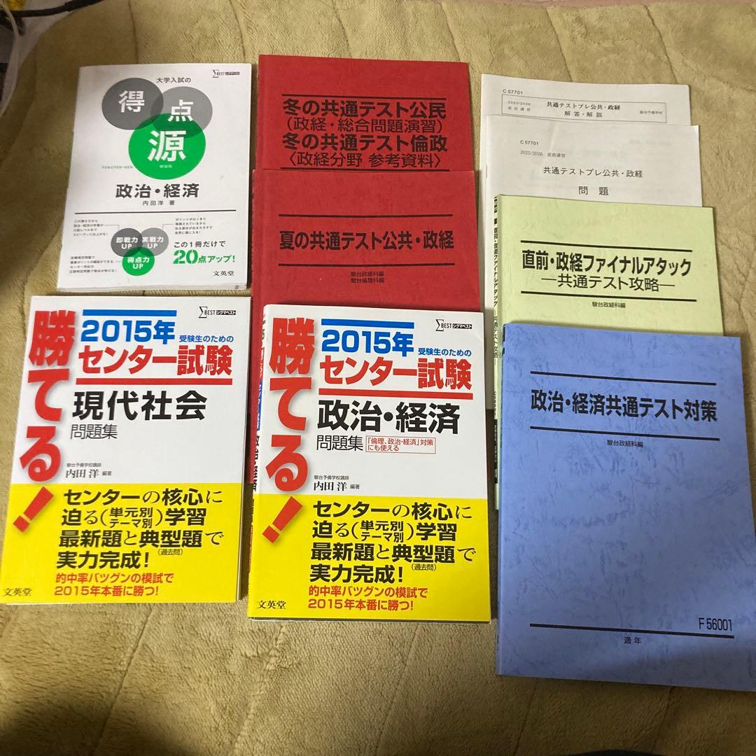 公共政治経済　駿台内田洋　6点セット