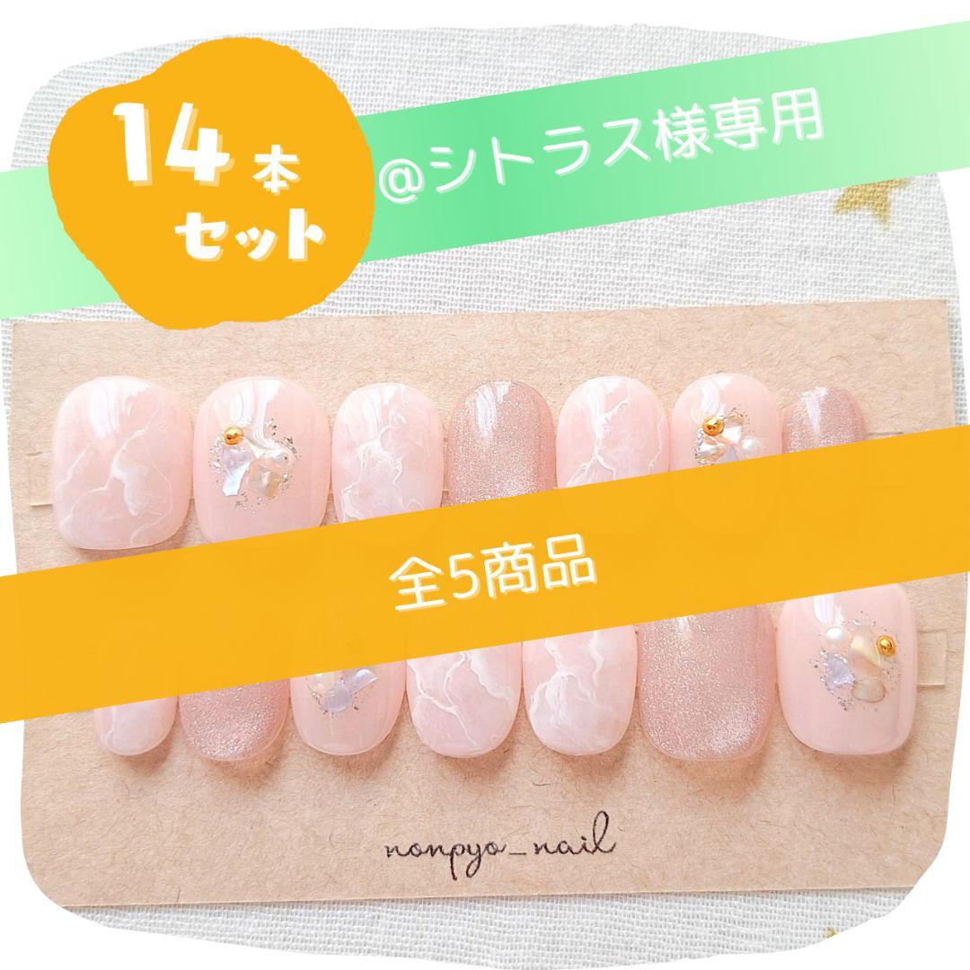 【@シトラス】ネイルチップ５品