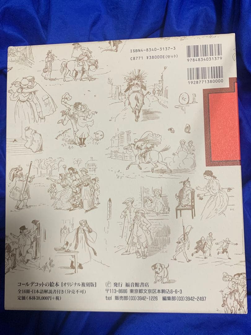 【未使用】コールデコットの絵本16冊セット・日本語解説書付　現代絵本の扉をひらく