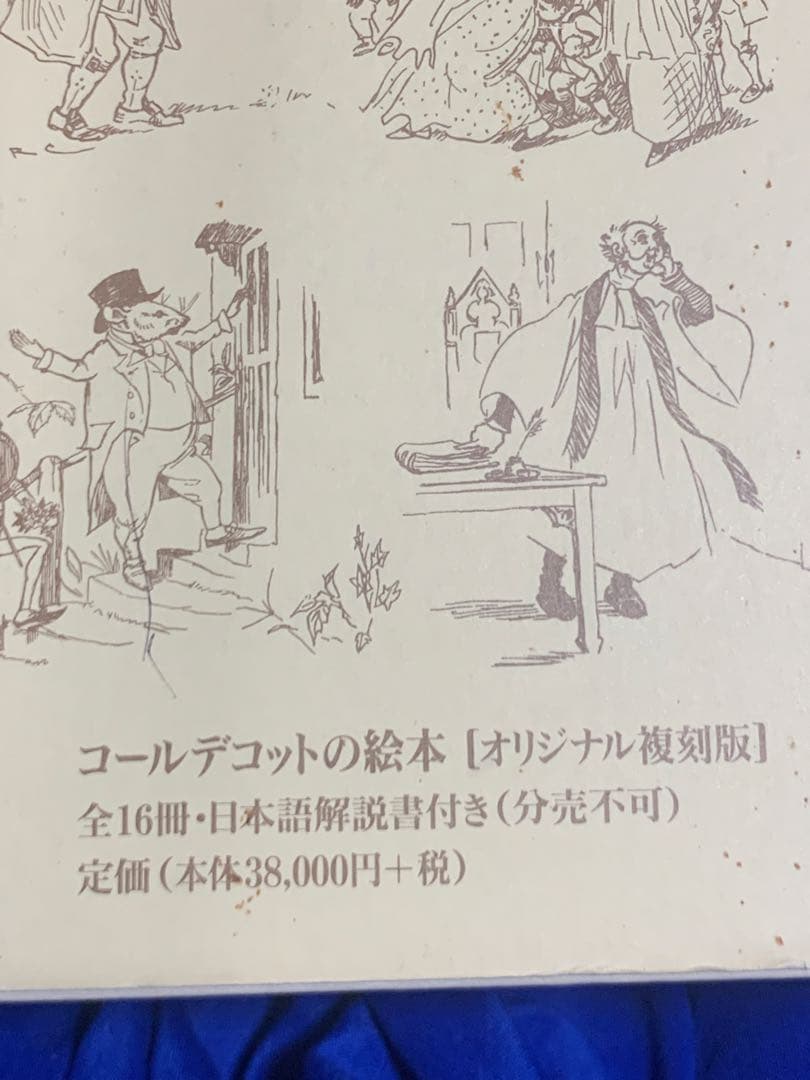 【未使用】コールデコットの絵本16冊セット・日本語解説書付　現代絵本の扉をひらく
