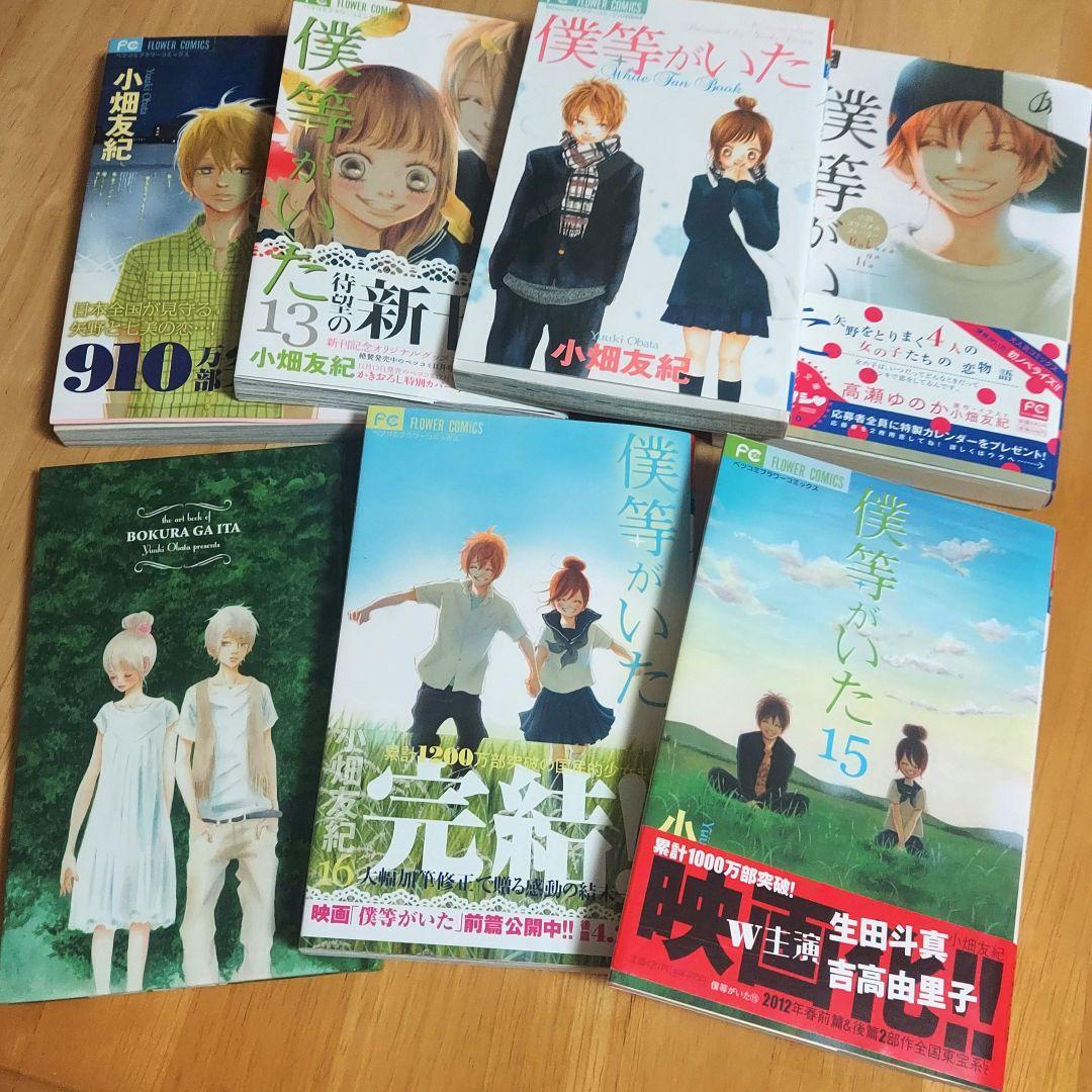 僕等がいた 13～16巻 + 付録 + 作品集