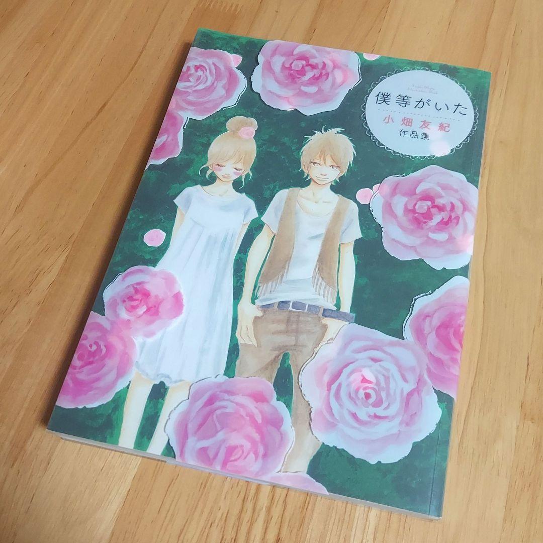 僕等がいた 13～16巻 + 付録 + 作品集