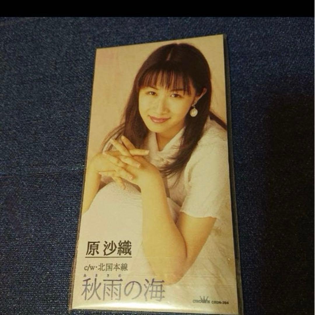 原沙織 .秋雨の海 8センチシングル8cm短冊邦楽CD 未開封 プロモ盤