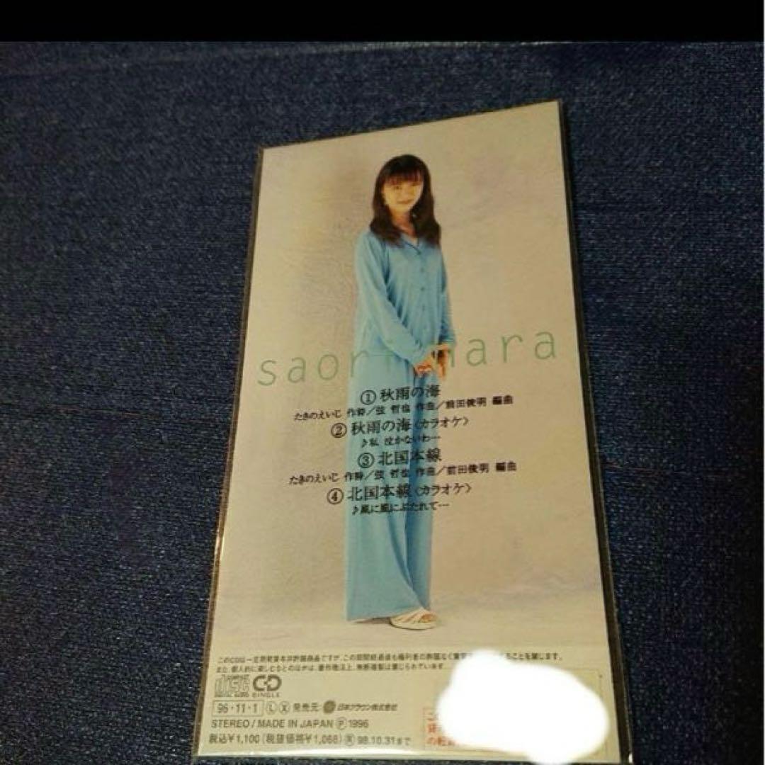 原沙織 .秋雨の海 8センチシングル8cm短冊邦楽CD 未開封 プロモ盤