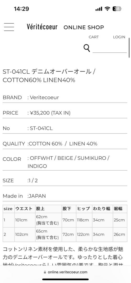 Veritecoeur ヴェリテクール　デニムオーバーオール