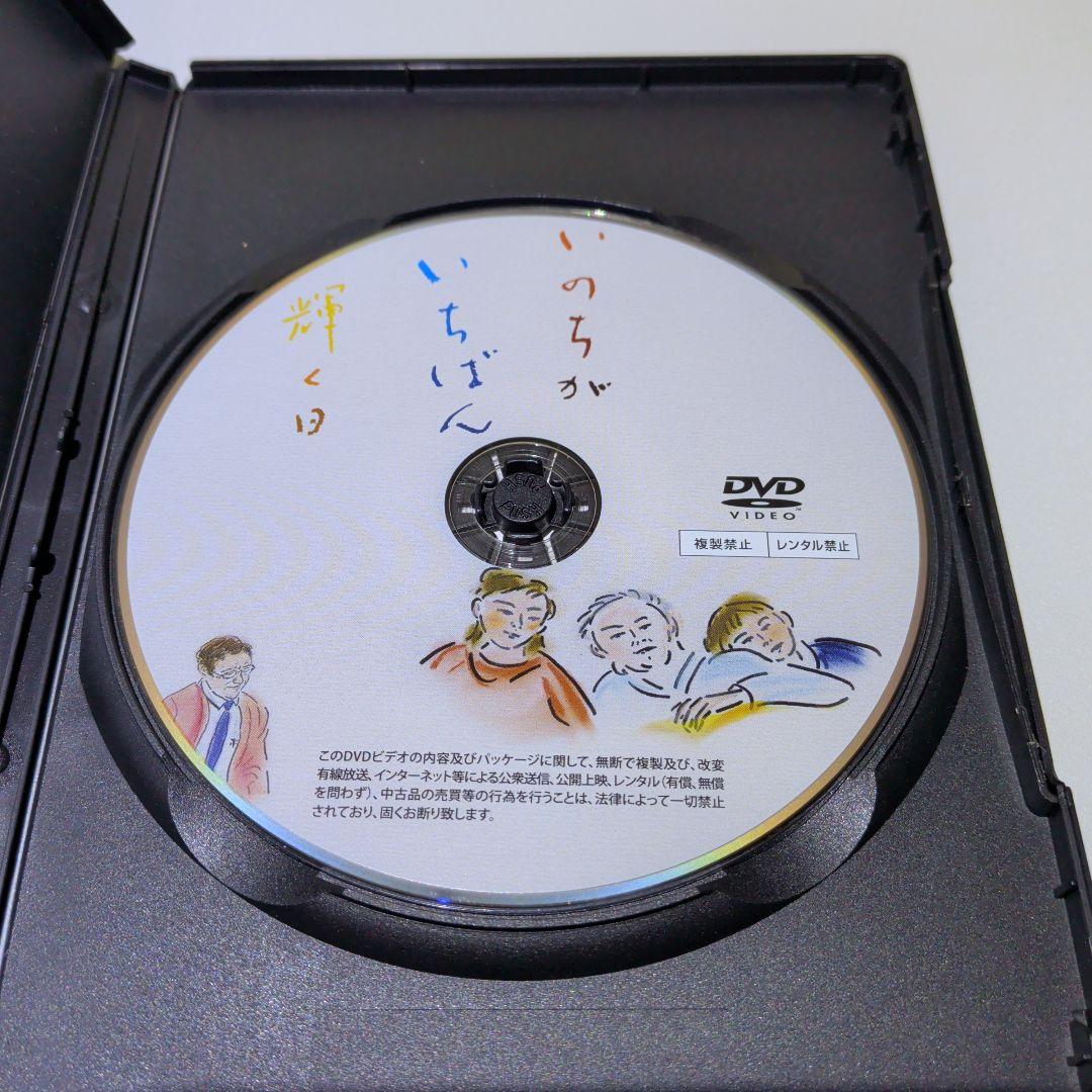 いのちがいちばん輝く日　希少 DVD　あるホスピス病棟の40日