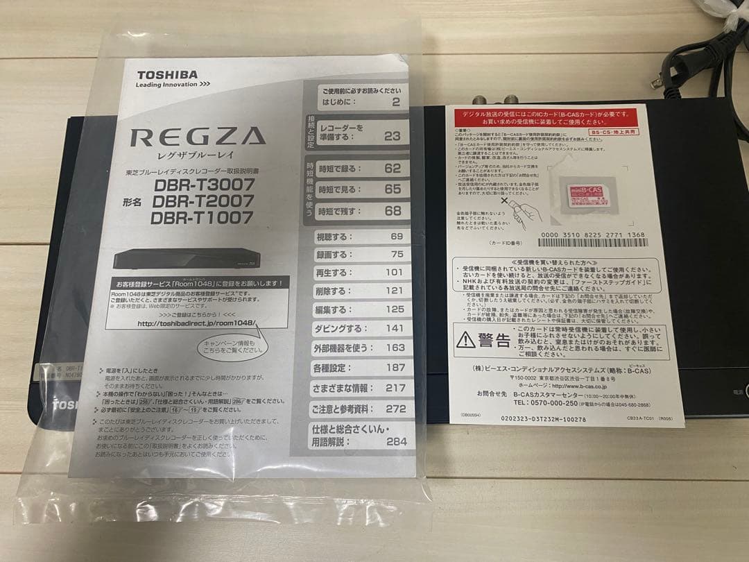2017年製　東芝製　REGZA ブルーレイディスクレコーダー