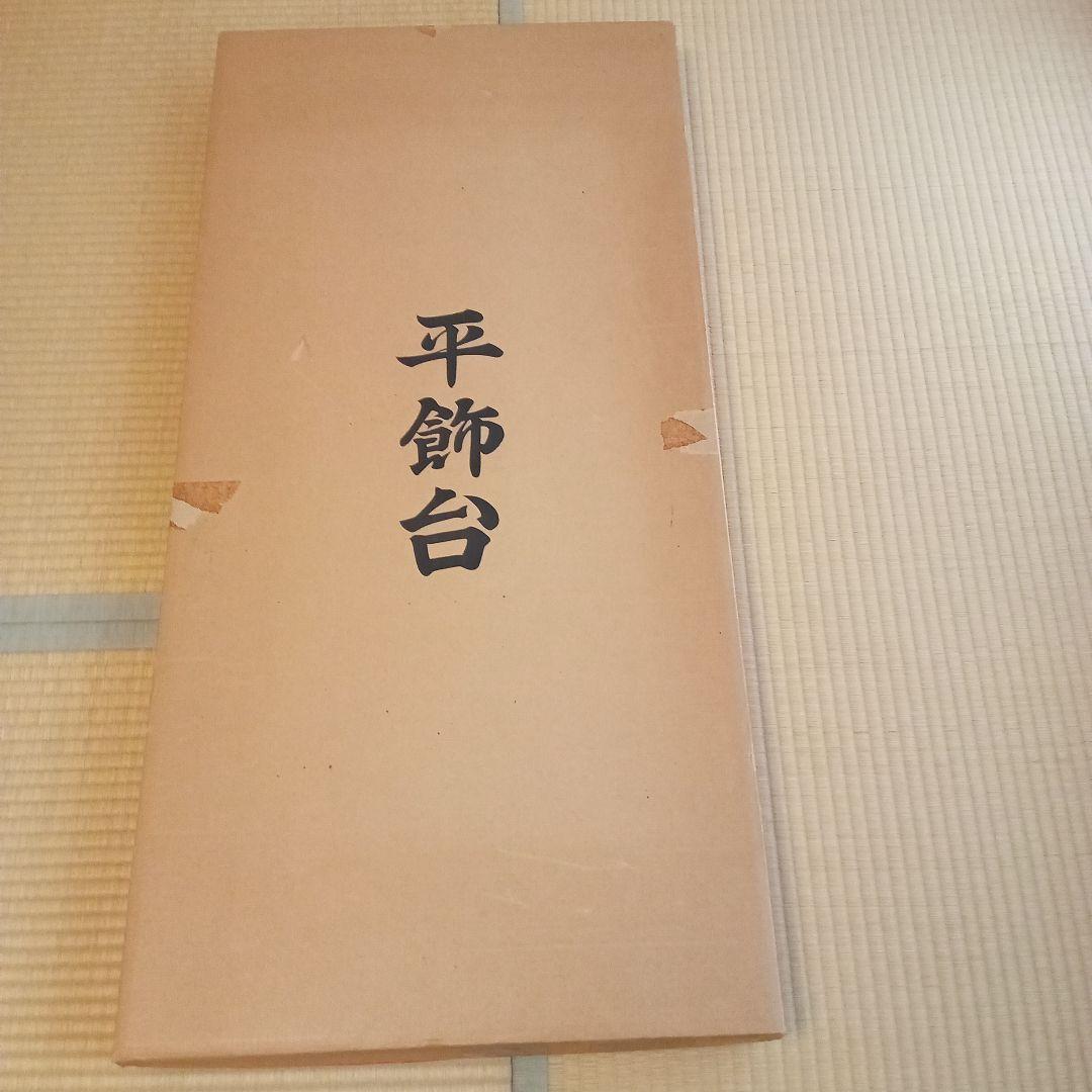 大型　漆塗り木製御飾り台　雛人形　親王飾り台　茶道具