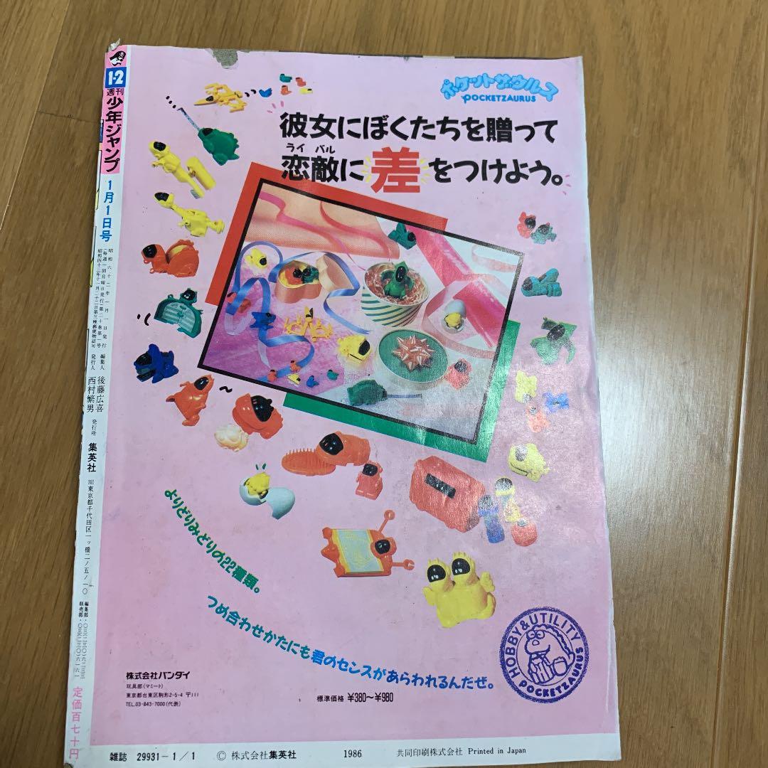 週刊少年ジャンプ　ジョジョの奇妙な冒険連載開始