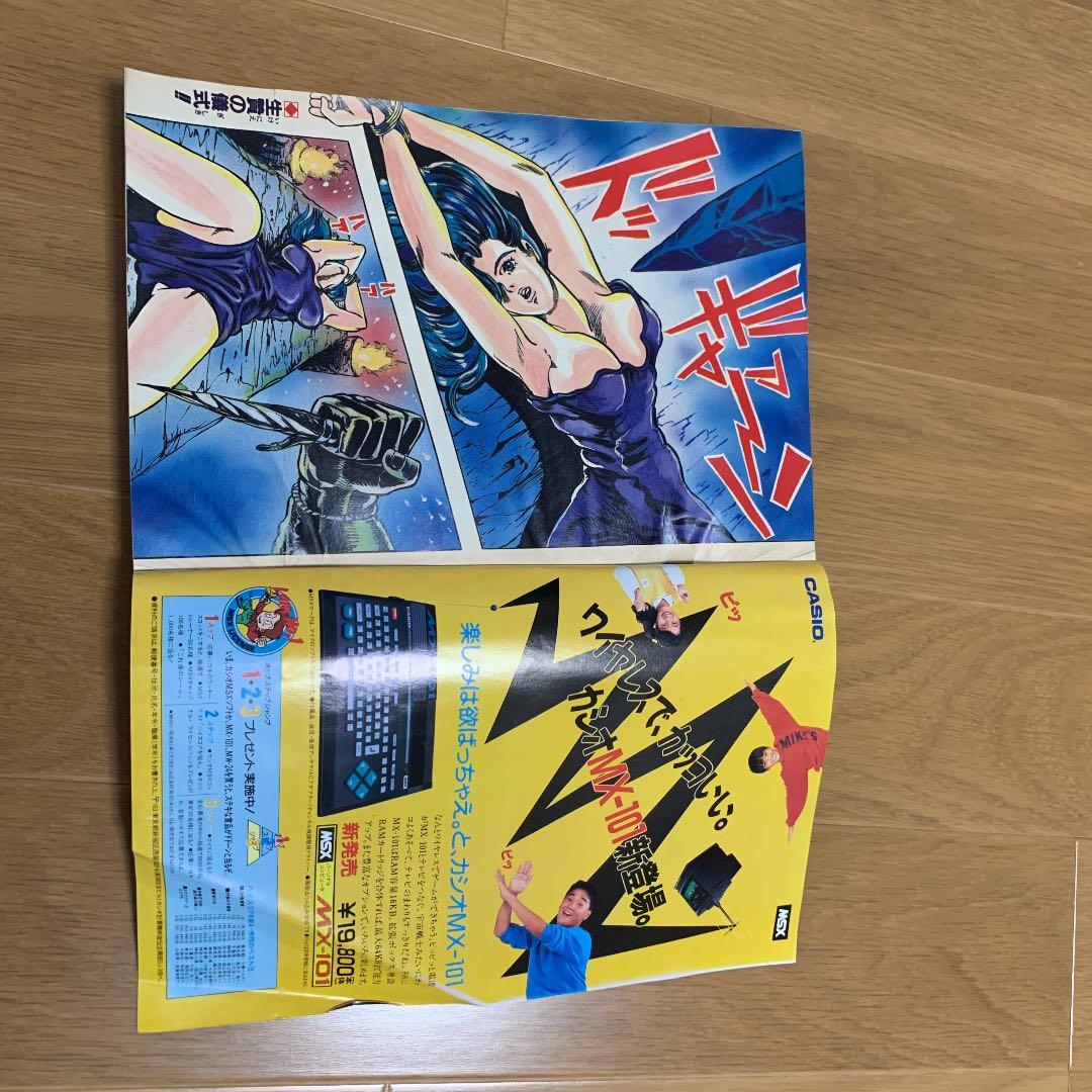 週刊少年ジャンプ　ジョジョの奇妙な冒険連載開始