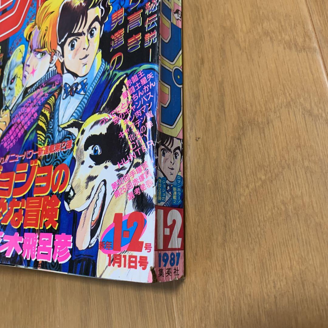 週刊少年ジャンプ　ジョジョの奇妙な冒険連載開始