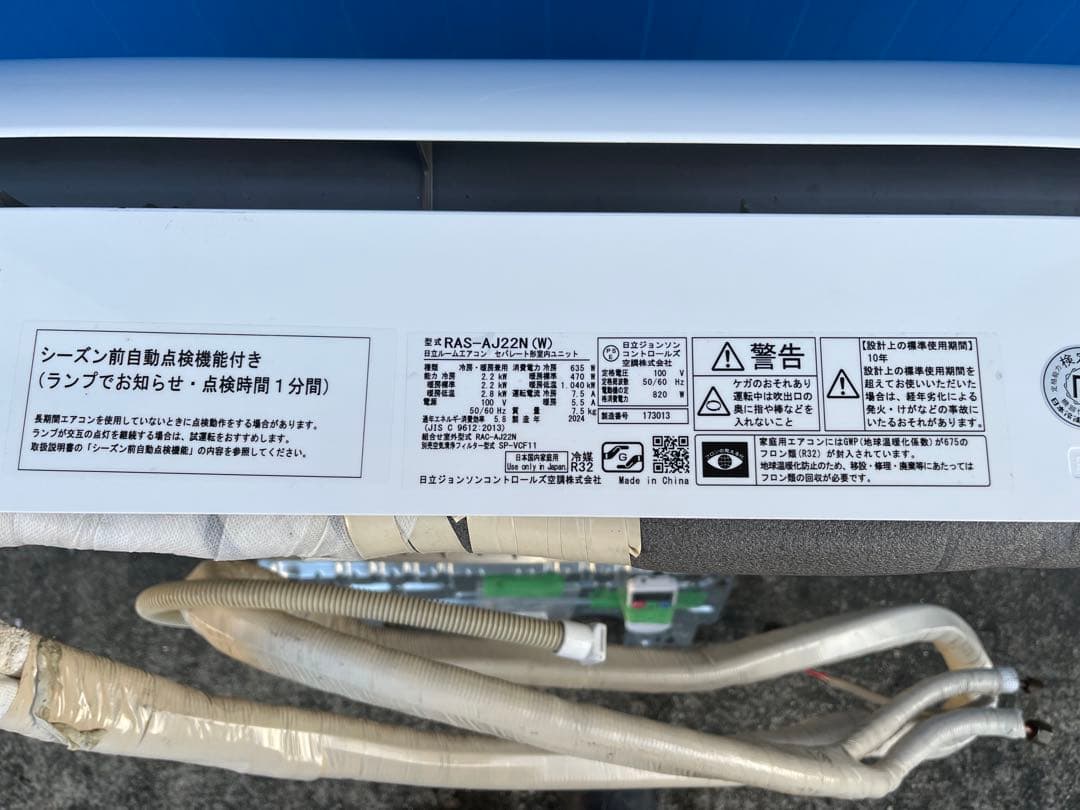 2024年製‼️HITACHI エアコン本体