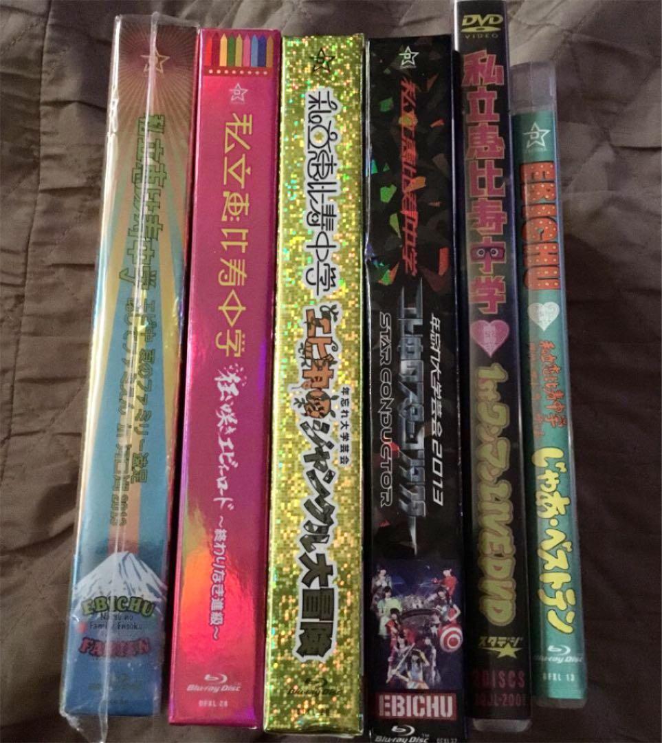 私立恵比寿中学　Blu-ray DVD セット　まとめ売り