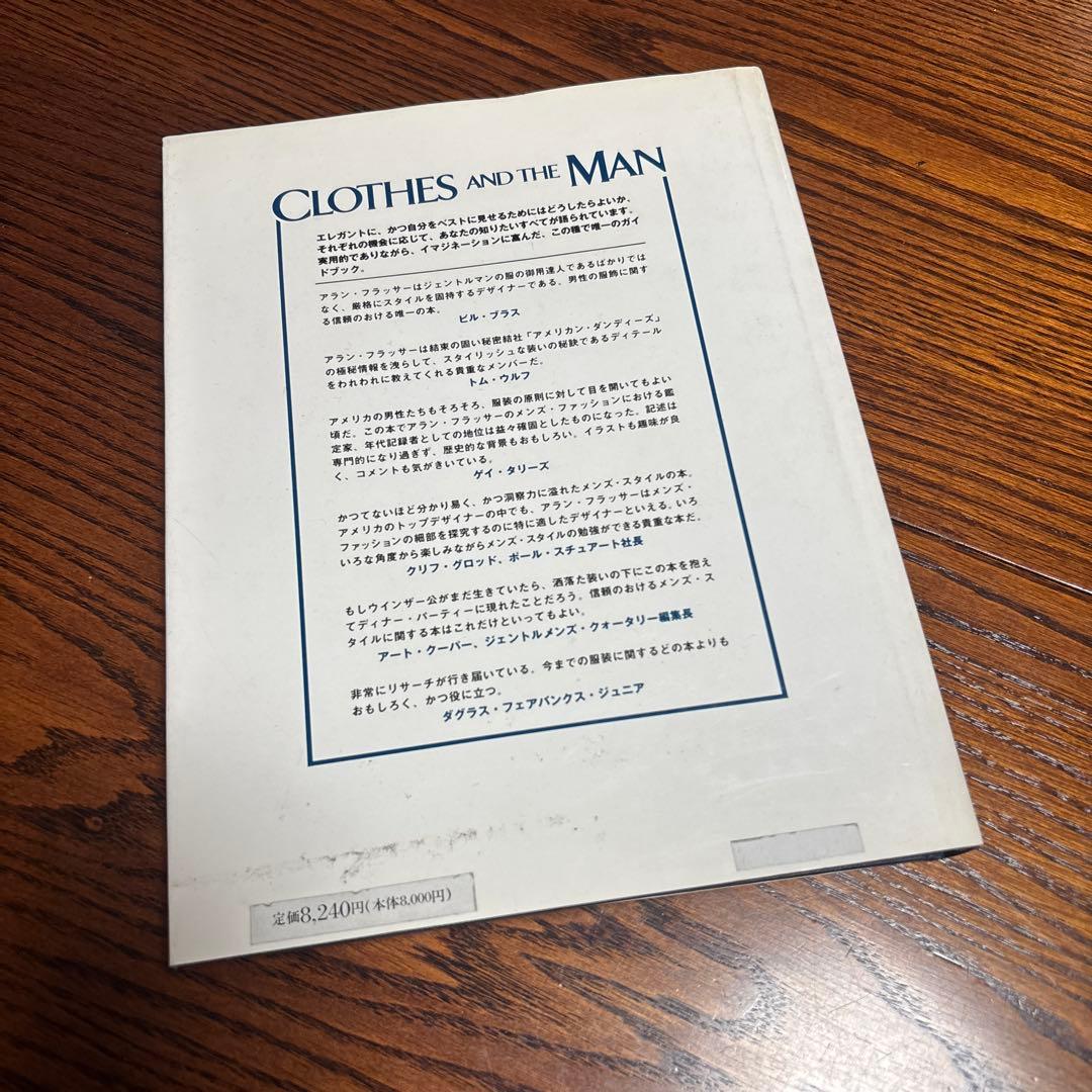 【レア】アラン・フラッサーの正統服装論 洋書翻訳本