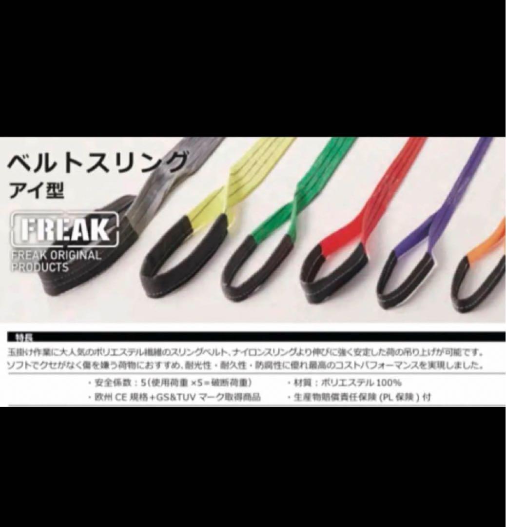 ベルトスリング　100mm幅x1m 10本セット　新品未使用