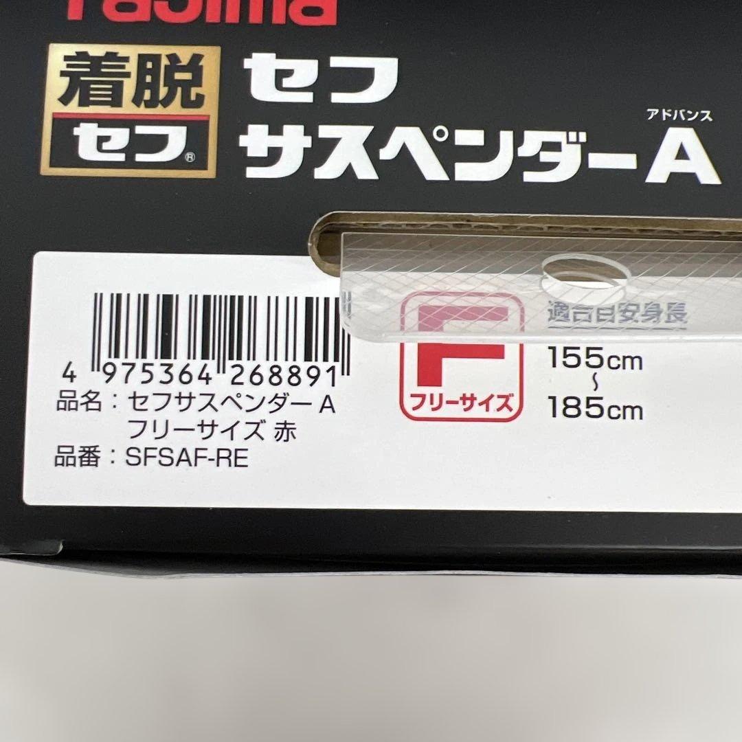 512440 タジマ セフホルダー付きサスペンダー　アルミバックルFREEサイズ