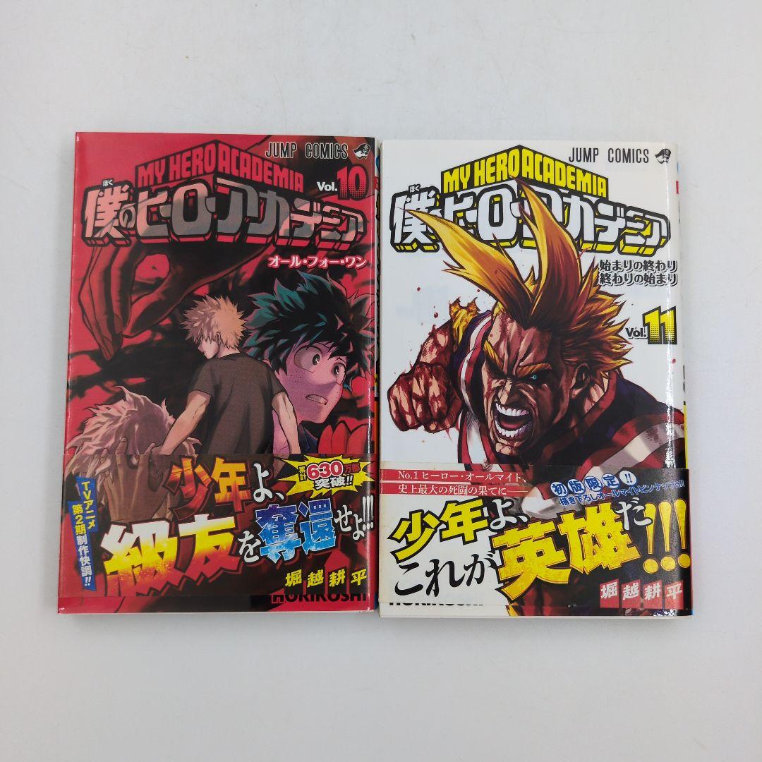 【初版】【帯付き】僕のヒーローアカデミア
