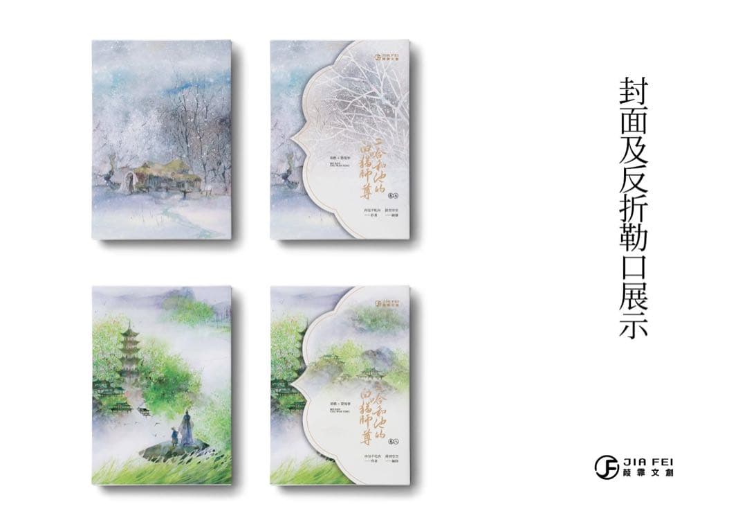 【新品未開封】二哈和他的白猫师尊 繁体字　番外冊子付き　BOX、特典付き　無修正